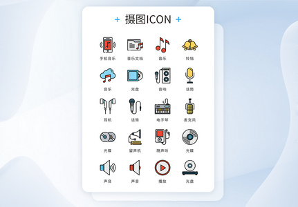 UI设计icon图标音乐播放高清图片