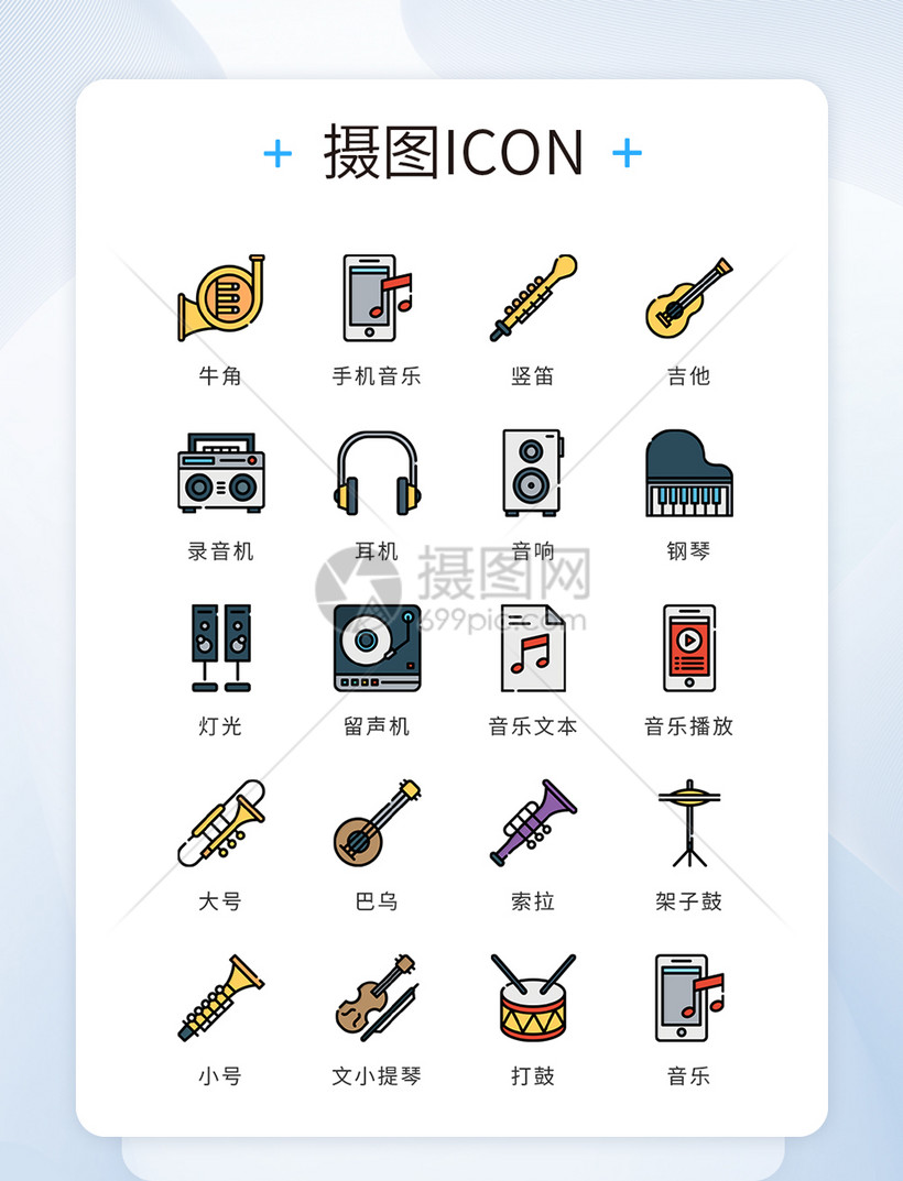 Ui设计icon图标音乐乐器模板素材 正版图片 摄图网