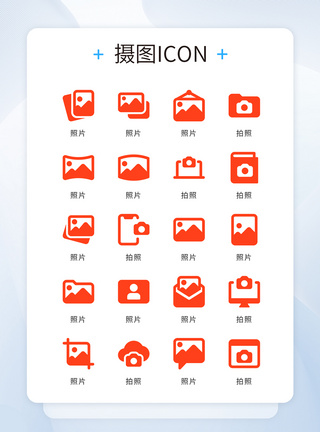 电脑摄影UI设计icon图标红色扁平简约照片模板