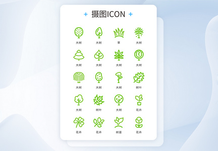 UI设计icon图标绿色简约植物树木图片