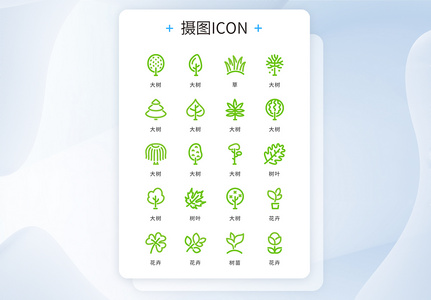 UI设计icon图标绿色简约植物树木高清图片