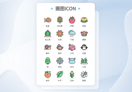 UI设计icon图标mbe风自然动植物图片