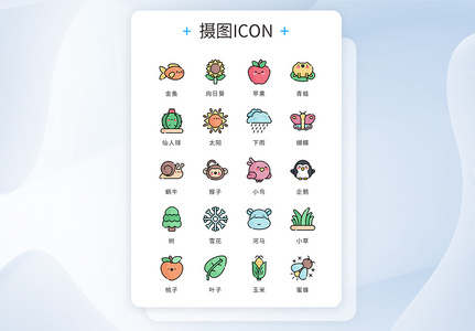 UI设计icon图标mbe风自然动植物图片