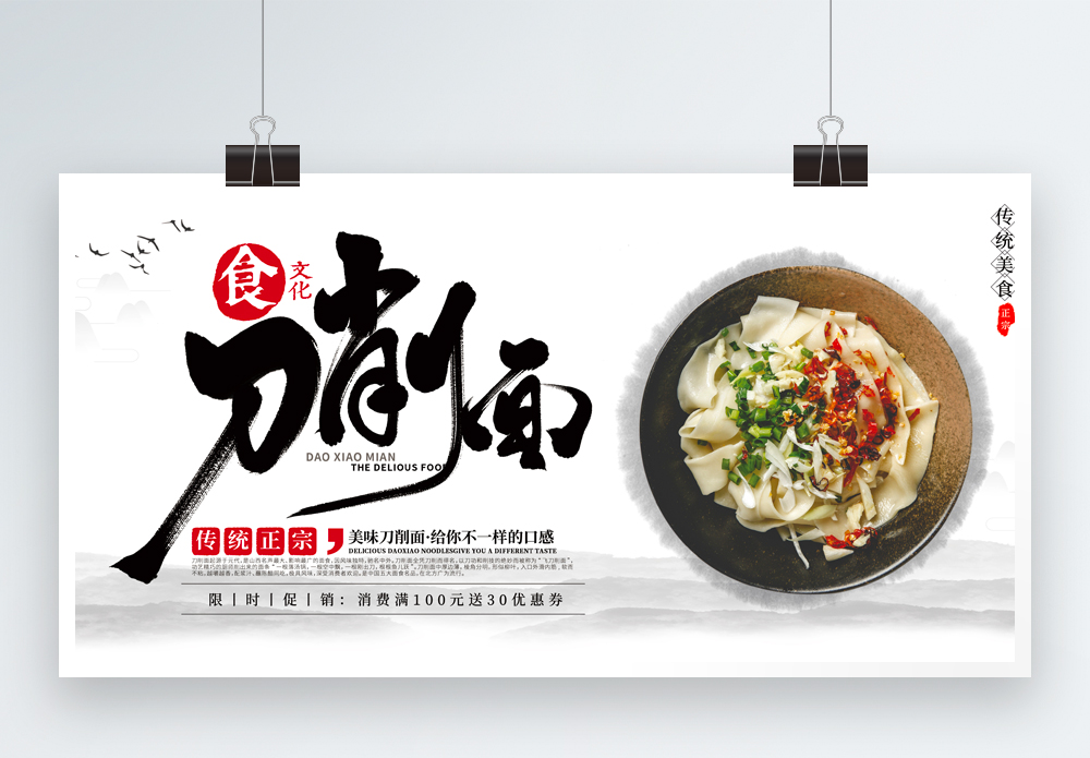 中华美食形容简约复古风刀削面传统美食展板模板