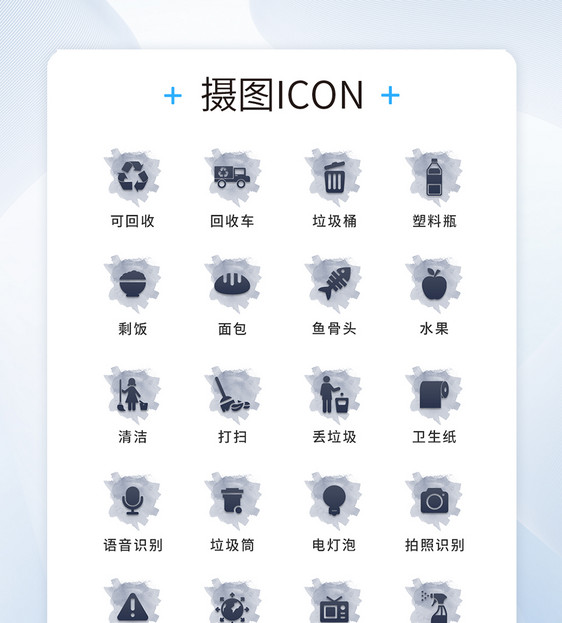 UI设计垃圾分类icon图标图片