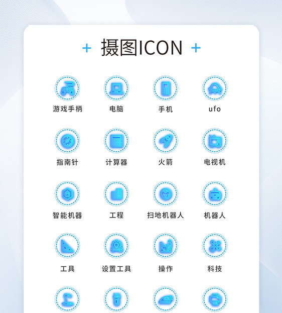 UI设计科技icon图标图片