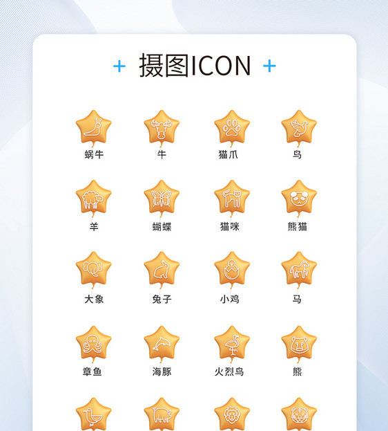 UI设计动物icon图标图片