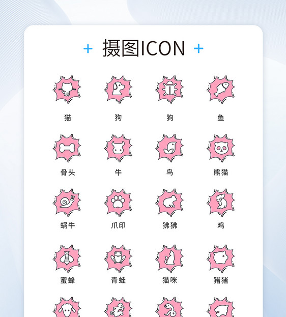 UI设计动物icon图标图片