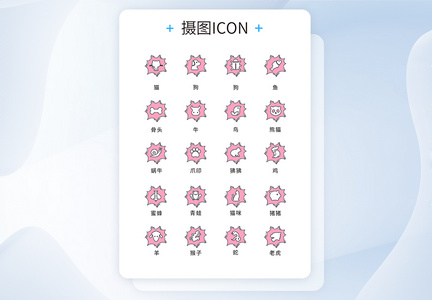 UI设计动物icon图标图片