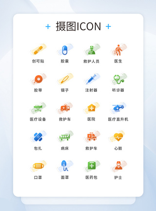 UI设计医疗通用icon图标图片