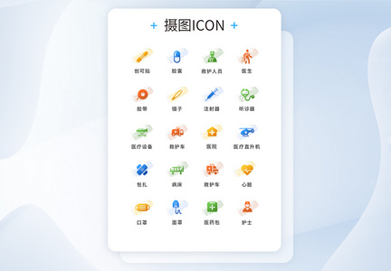 UI设计医疗通用icon图标图片