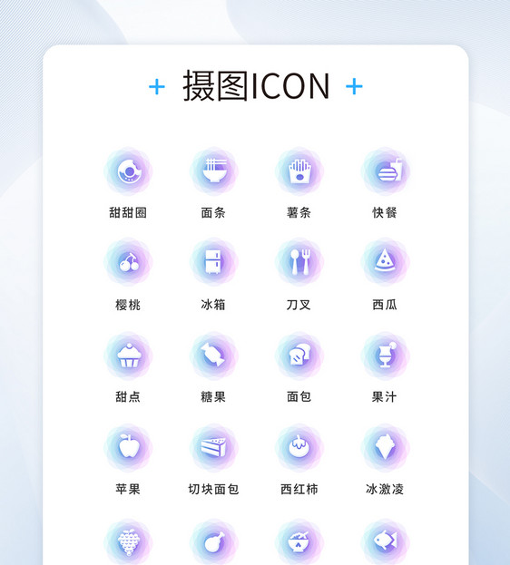 UI设计水果食物icon图标图片