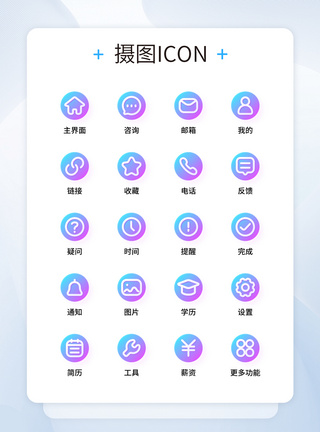 UI设计彩色渐变求职招聘应用系列icon图标图片