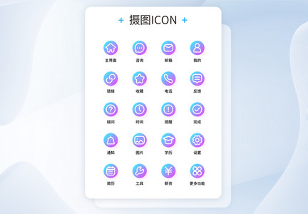 UI设计彩色渐变求职招聘应用系列icon图标图片