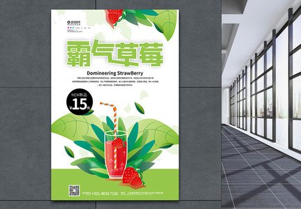 夏季草莓汁促销宣传海报高清图片