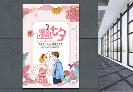 粉色剪纸风七夕节日海报图片