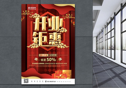 红色立体开业钜惠盛大开业店铺宣传海报图片