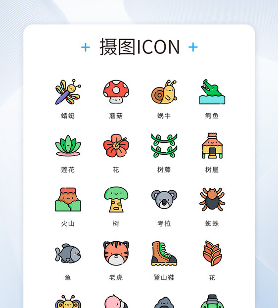 UI设计icon图标mbe风冒险度假图片