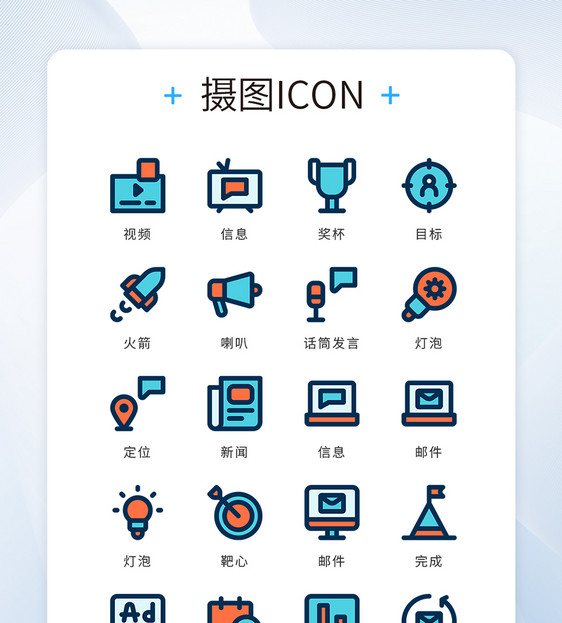 UI设计icon图标简约大气商务办公图片