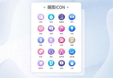 UI设计icon图标彩色渐变商务高清图片