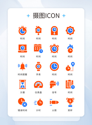 时间图标UI设计icon图标橙色简约计时器模板