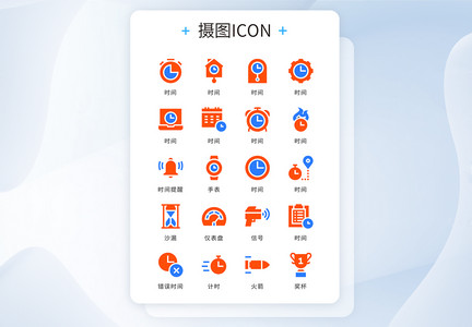 UI设计icon图标橙色简约计时器图片