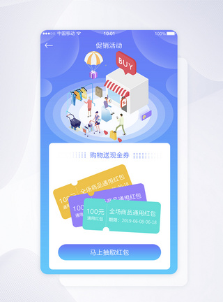 UI设计促销活动优惠券APP界面设计获取高清图片素材