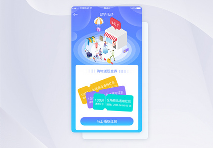 UI设计促销活动优惠券APP界面设计高清图片