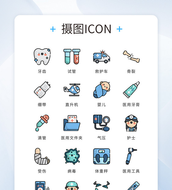 UI设计icon图标医疗健康图片