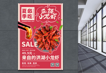 夏日美食麻辣小龙虾促销宣传海报图片