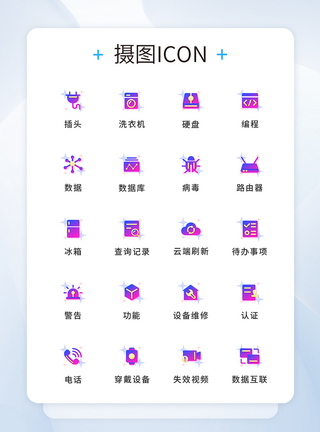 渐变色炫彩手机ui工程数据IT工具图标icon图片