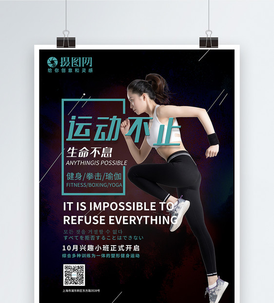 运动健身海报设计图片