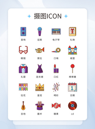 UI设计icon图标像素风格生日聚会派对图片