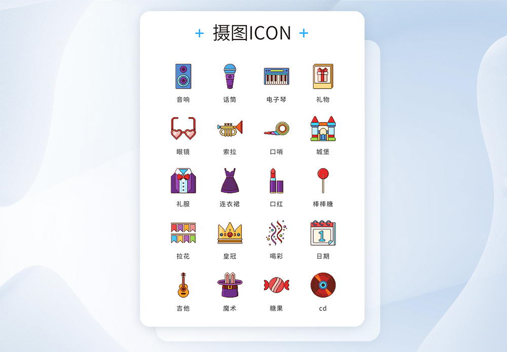 聚会icon图片 聚会icon素材 聚会icon高清图片 摄图网图片下载 聚会icon图片 聚会icon素材 聚会icon高清图片 摄图网图片下载