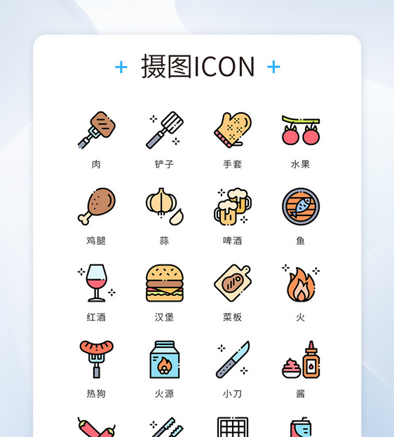 UI设计icon图标烧烤BBQ图片