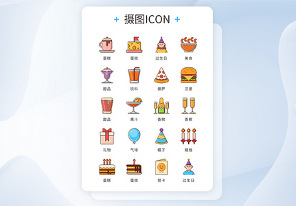 UI设计icon图标彩聚会派对图片