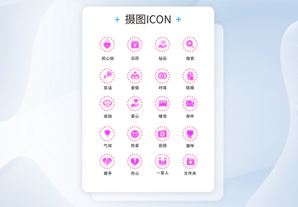 UI设计恋爱icon图标图片