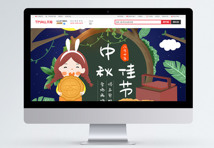 中秋节月饼手绘手绘电商首页图片