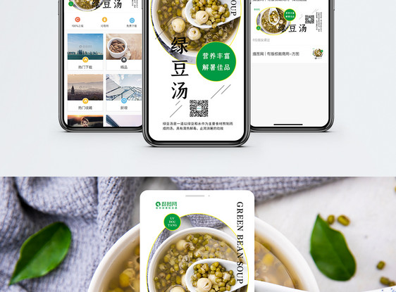 绿豆汤手机海报配图图片