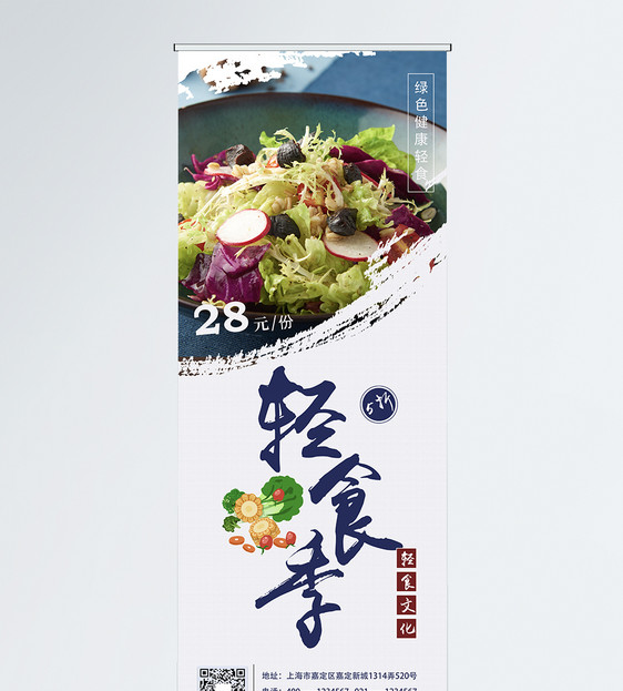 蔬菜沙拉x展架易拉宝图片