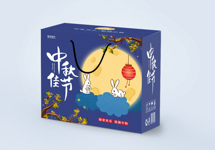 蓝色中秋佳节月饼包装礼盒设计图片