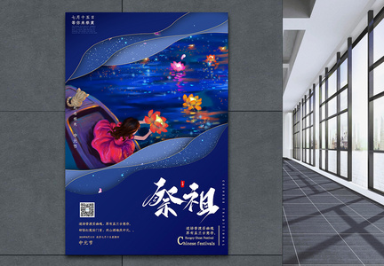 蓝色中元节祭祖海报图片