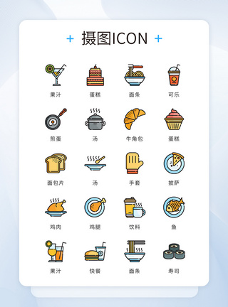 彩色果汁UI设计icon图标餐饮美食模板
