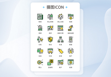 UI设计icon图标互联网seo网页图片