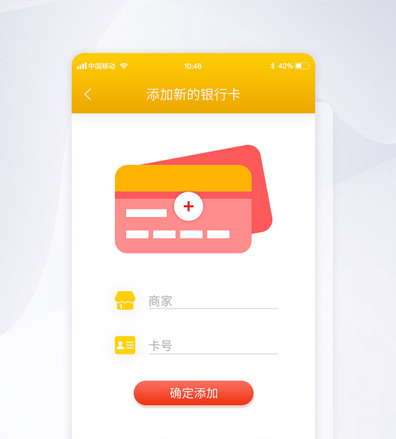 UI设计手机app界面添加银行卡图片