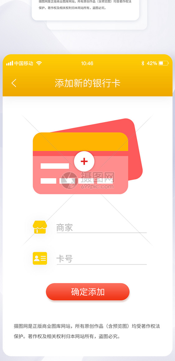UI设计手机app界面添加银行卡图片