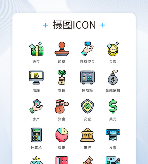 UI设计icon图标银行金融图片