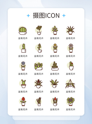 UI设计icon图标复古风植物盆栽图片