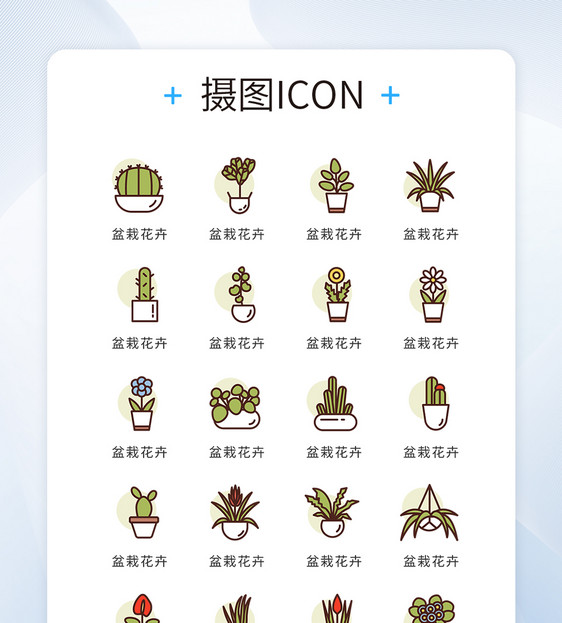 UI设计icon图标复古风植物盆栽图片