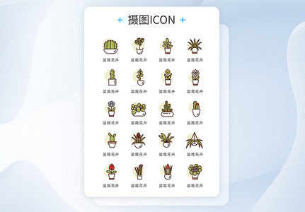 UI设计icon图标复古风植物盆栽高清图片